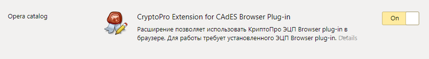 Расширение CAdES встроенное в Яндекс.Браузер